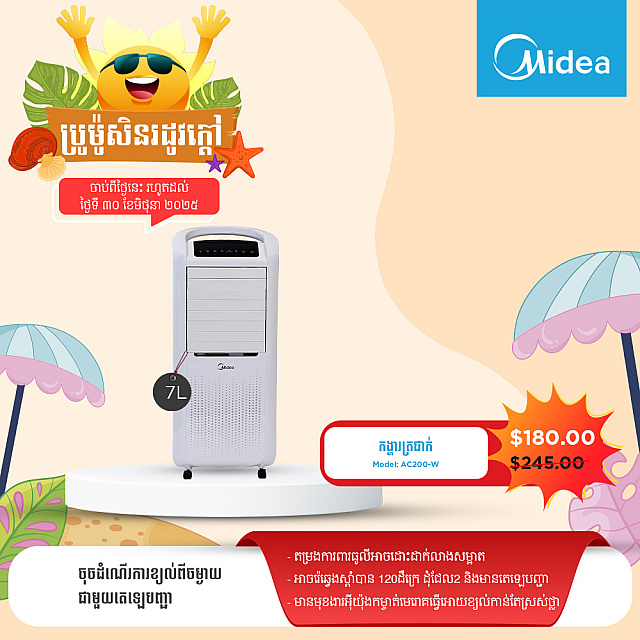 Midea Air Cooler (7L Tank)